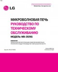 Сервисная инструкция LG MB-3929G RUS