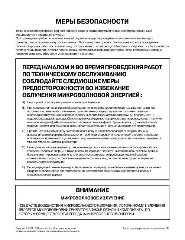Сервисная инструкция LG MB-3929G RUS