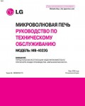 Сервисная инструкция LG MB-4022G RUS