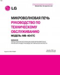 Сервисная инструкция LG MB-4047C RUS