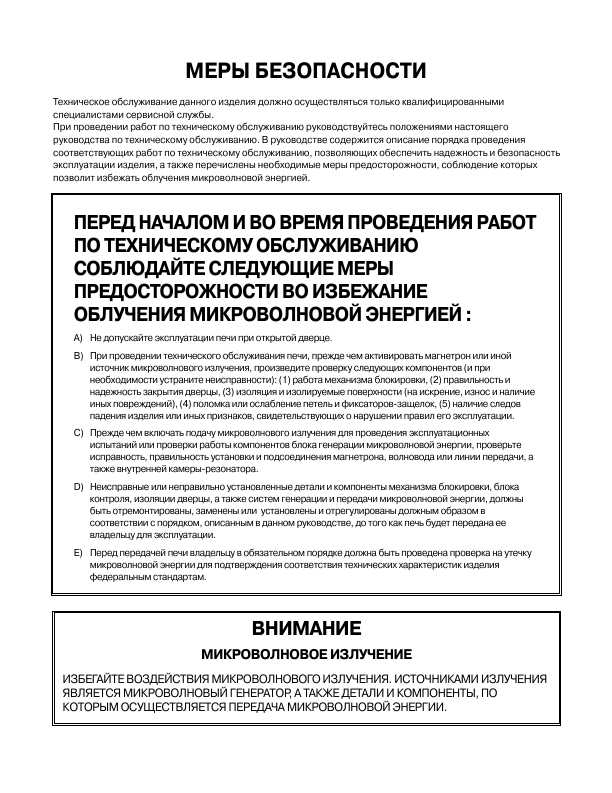 Сервисная инструкция LG MS-2042G RUS