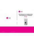 Сервисная инструкция LG T5100, RUS