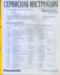 Сервисная инструкция PANASONIC RX-CW31L, RUS