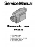 Сервисная инструкция Panasonic NV-DS33