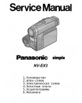 Сервисная инструкция Panasonic NV-EX3