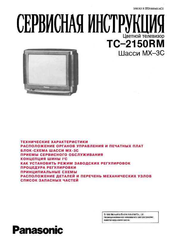 Схема panasonic tc 2150r