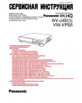 Сервисная инструкция Panasonic VW-VPS5