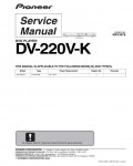 Сервисная инструкция Pioneer DV-220V-K