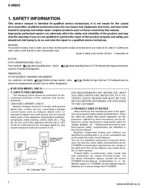 Сервисная инструкция PIONEER S-W80S
