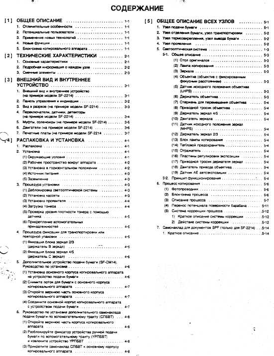 Сервисная инструкция Sharp SF-2014, SF-2114, SF-2214 RUS