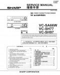 Сервисная инструкция Sharp VC-SA66W, VC-SH77, VC-SH97