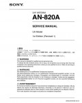 Сервисная инструкция SONY AN-820A