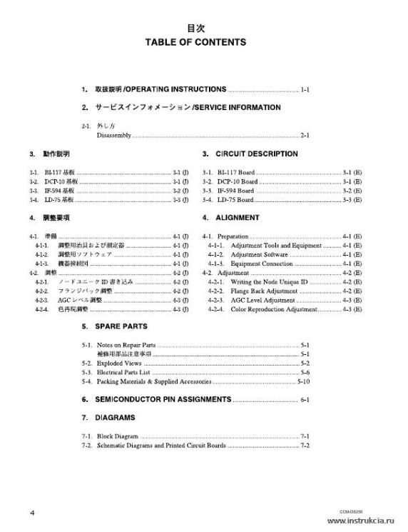 Сервисная инструкция SONY CCM-DS250, 1st-edition
