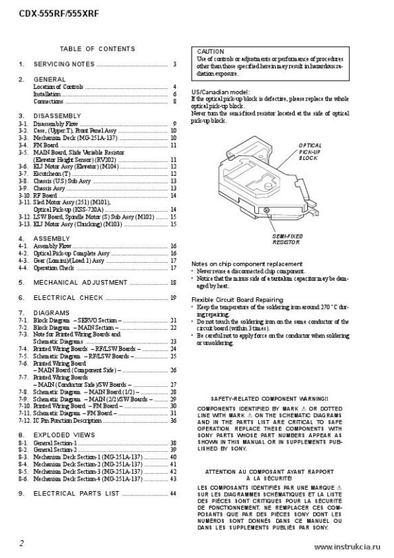 Сервисная инструкция SONY CDX-555RF, 555XRF