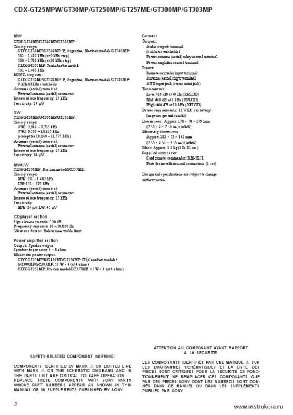 Сервисная инструкция SONY CDX-GT25MPW, GT30MP, GT250MP, GT257ME, GT300MP, GT303MP
