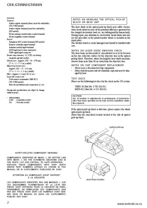 Сервисная инструкция SONY CDX-GT450U, GT454US