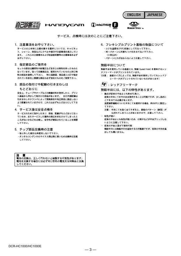 Сервисная инструкция Sony DCR-HC1000E (Level 3)