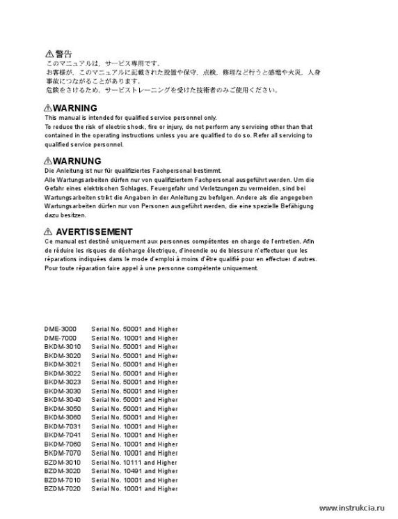 Сервисная инструкция SONY DME-3000-7000, MM VOL.2, 1st-edition, P2