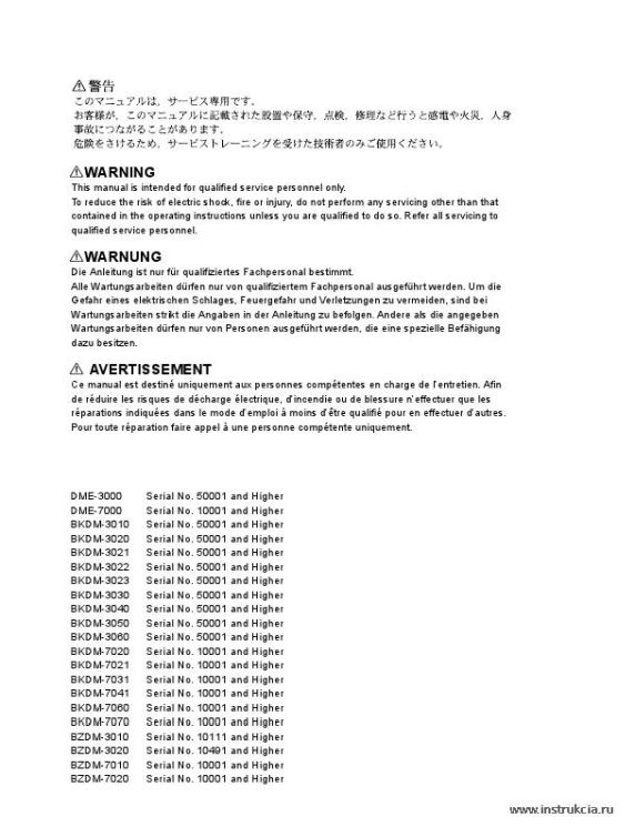 Сервисная инструкция SONY DME-3000, 7000, MM VOL.1, 1st-edition, REV.1