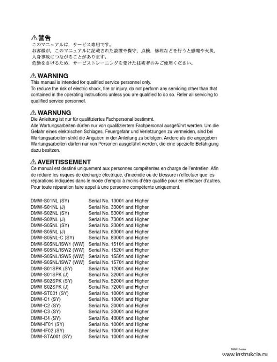 Сервисная инструкция SONY DMW-S01NL, MM VOL.3, 1st-edition, REV.1