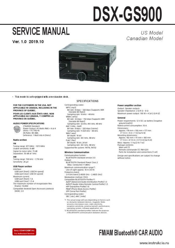 Сервисная инструкция SONY DSX-GS900
