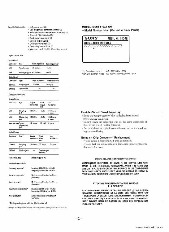 Сервисная инструкция SONY DTC-A8