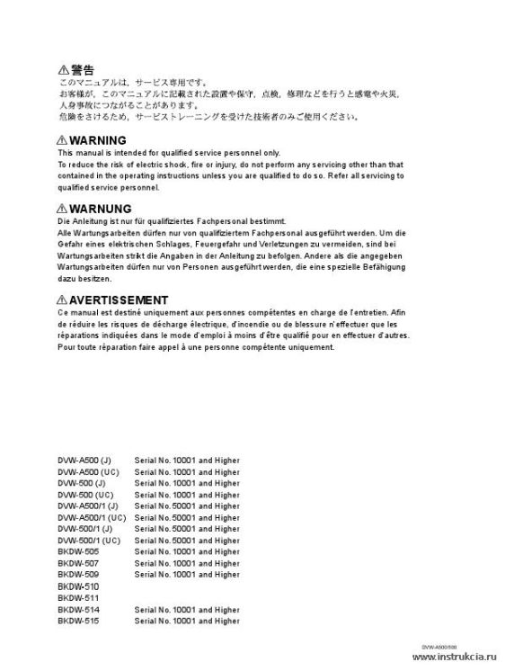 Сервисная инструкция SONY DVW-500, A500, MM, PART.2 VOL.4, 1st-edition, REV.8