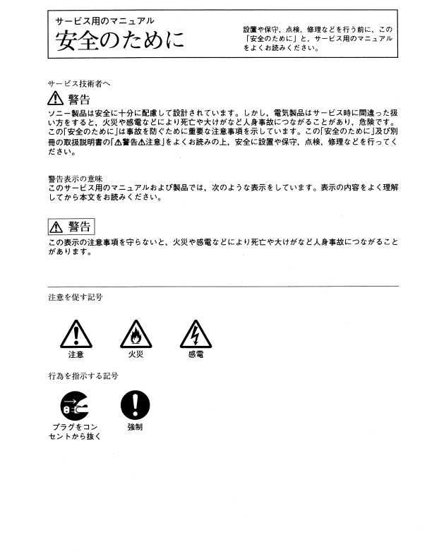 Сервисная инструкция Sony DXC-D30, VOLUME 2