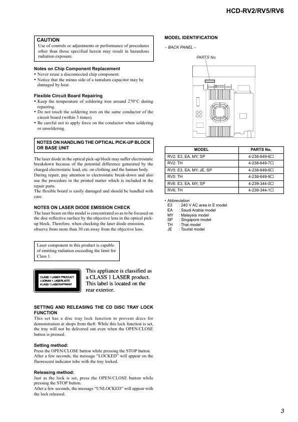 Сервисная инструкция Sony HCD-RV2, HCD-RV5, HCD-RV6