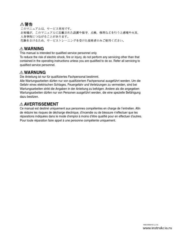 Сервисная инструкция SONY HDC3300, MM VOL.2, 1st-edition, REV.23