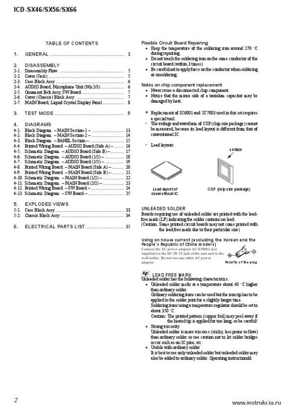 Сервисная инструкция SONY ICD-SX46, SX56, SX66