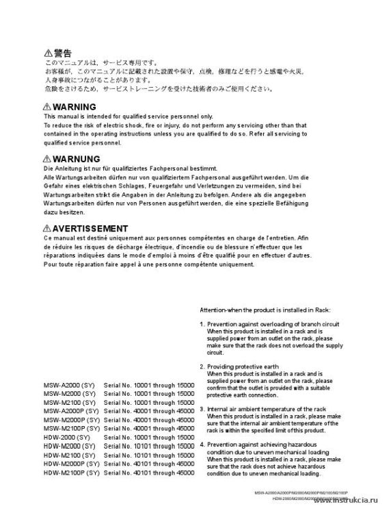 Сервисная инструкция SONY MSW-A2000-A2000P, SERIES, MM VOL.1, 1st-edition, REV.4
