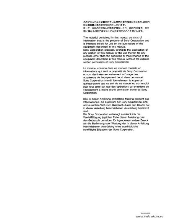 Сервисная инструкция SONY PVW-2600P VOL2, 1st-edition, REV.1