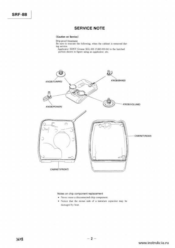 Сервисная инструкция SONY SRF-88