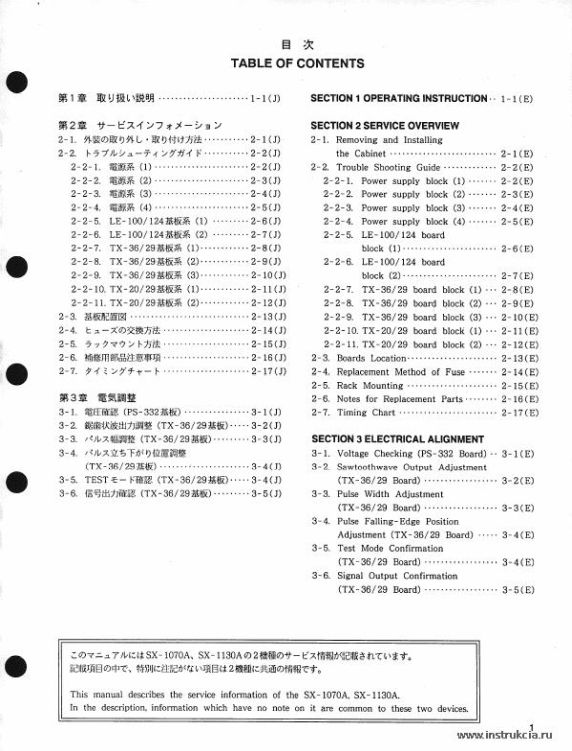 Сервисная инструкция SONY SX-1070A, 1130A, 1st-edition