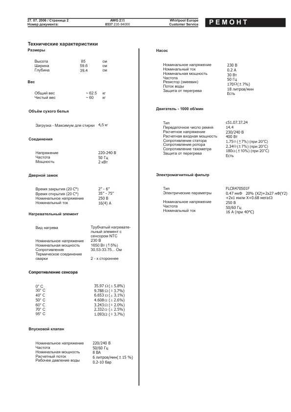 Сервисная инструкция Whirlpool AWG-235