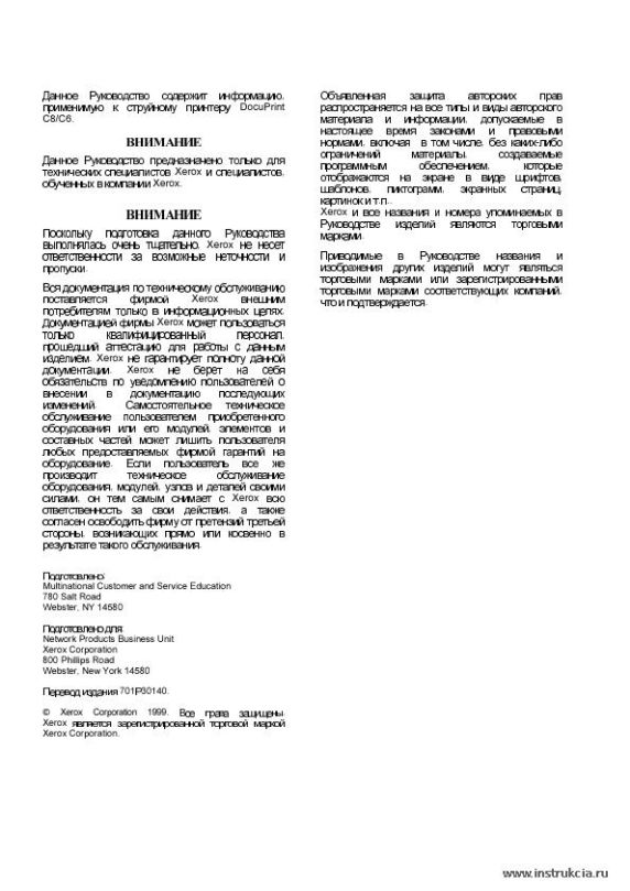 Сервисная инструкция XEROX DOCUPRINT-C6, C8, RUS