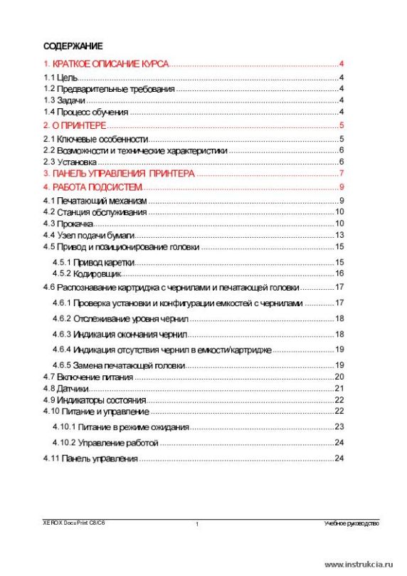 Сервисная инструкция XEROX DOCUPRINT-C6, C8, TRAINING, RUS