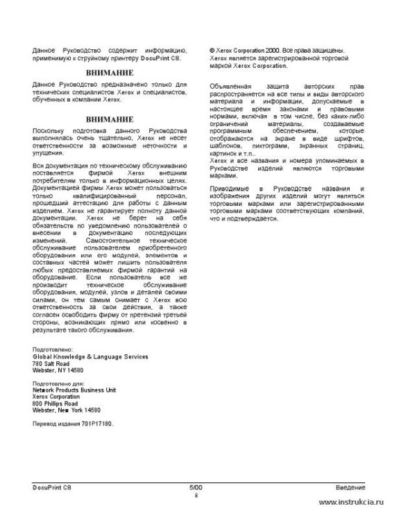 Сервисная инструкция XEROX DOCUPRINT-C8, RUS