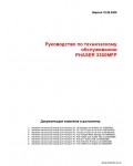 Сервисная инструкция XEROX PHASER-3300MFP, RUS