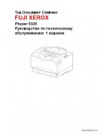 Сервисная инструкция XEROX PHASER-5335, RUS