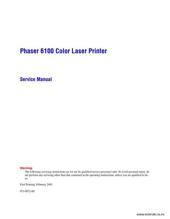 Сервисная инструкция XEROX PHASER-6100