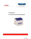 Сервисная инструкция XEROX PHASER-6120, RUS