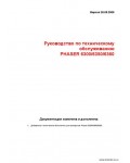 Сервисная инструкция XEROX PHASER-6300, 6350, 6360, RUS