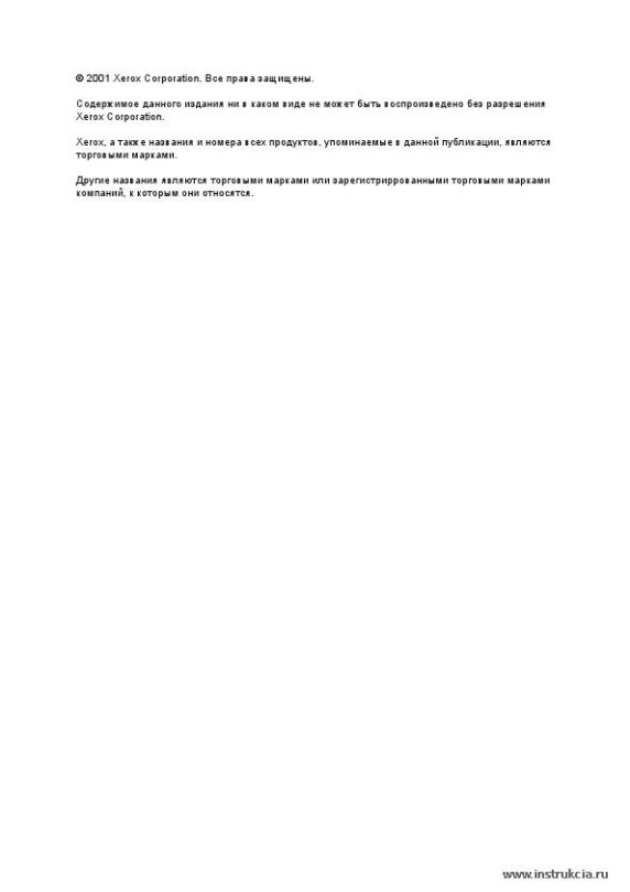 Сервисная инструкция XEROX PHASER-7700, RUS
