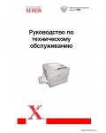 Сервисная инструкция XEROX PHASER-7750, RUS