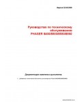 Сервисная инструкция XEROX PHASER-8400, 8500, 8550, 8560, RUS