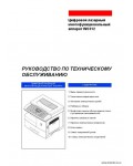 Сервисная инструкция XEROX WORKCENTRE-312, RUS