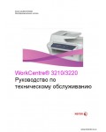 Сервисная инструкция XEROX WORKCENTRE-3210, 3220, RUS