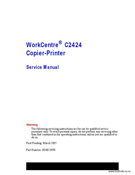 Сервисная инструкция XEROX WORKCENTRE-C2424